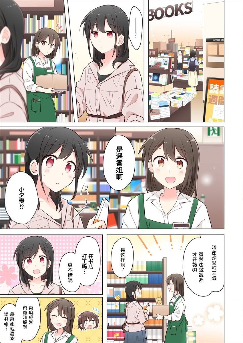 《为你谱写的旁白》漫画最新章节第7话免费下拉式在线观看章节第【7】张图片