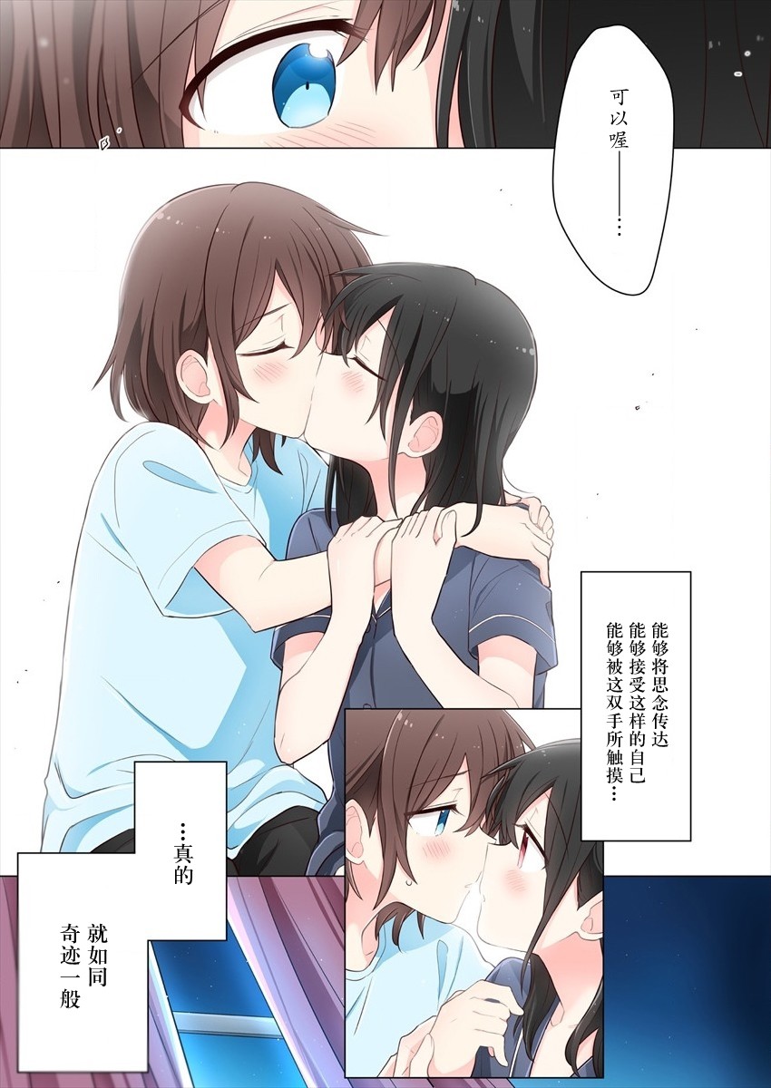 《为你谱写的旁白》漫画最新章节第5话免费下拉式在线观看章节第【17】张图片