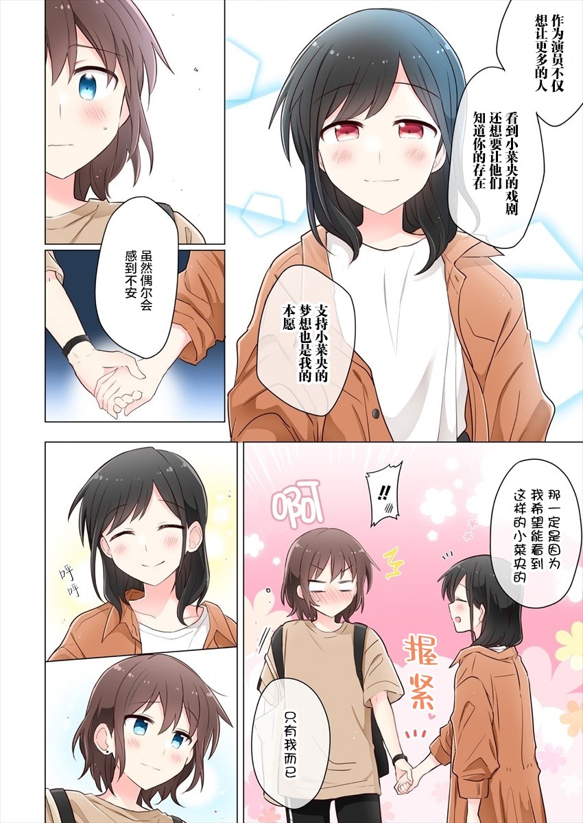 《为你谱写的旁白》漫画最新章节第6话免费下拉式在线观看章节第【12】张图片