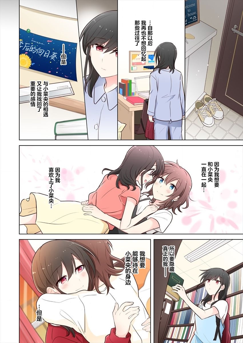 《为你谱写的旁白》漫画最新章节第14话免费下拉式在线观看章节第【14】张图片