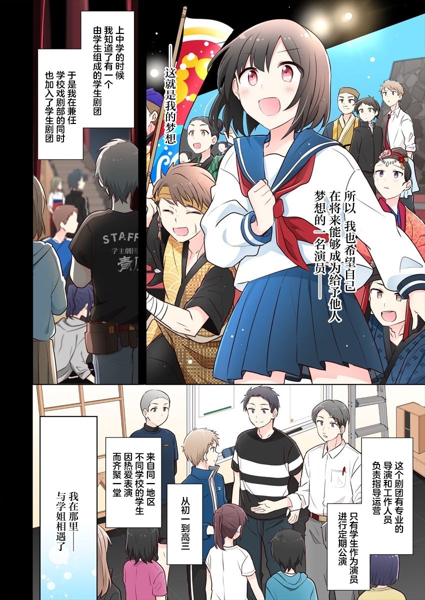 《为你谱写的旁白》漫画最新章节第14话免费下拉式在线观看章节第【4】张图片