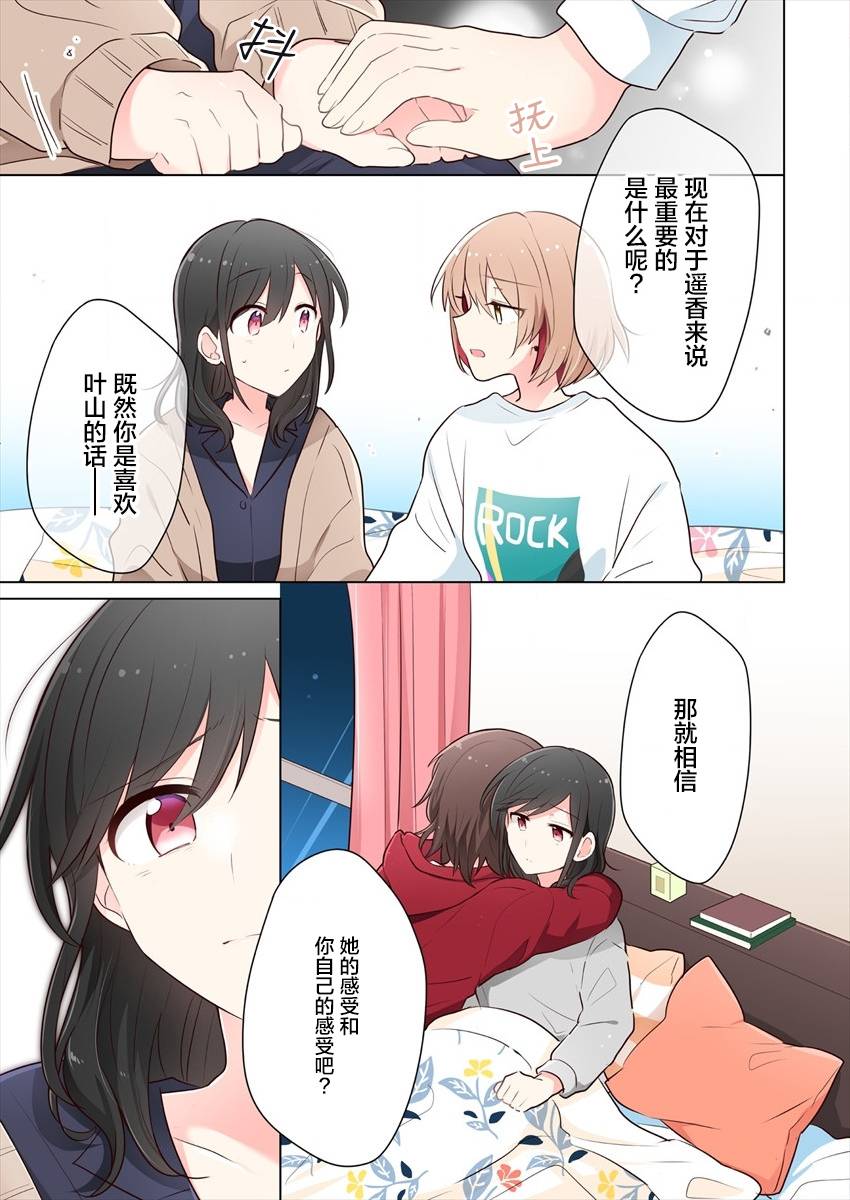 《为你谱写的旁白》漫画最新章节第13话免费下拉式在线观看章节第【11】张图片