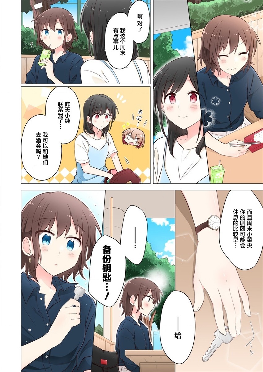 《为你谱写的旁白》漫画最新章节第6话免费下拉式在线观看章节第【4】张图片