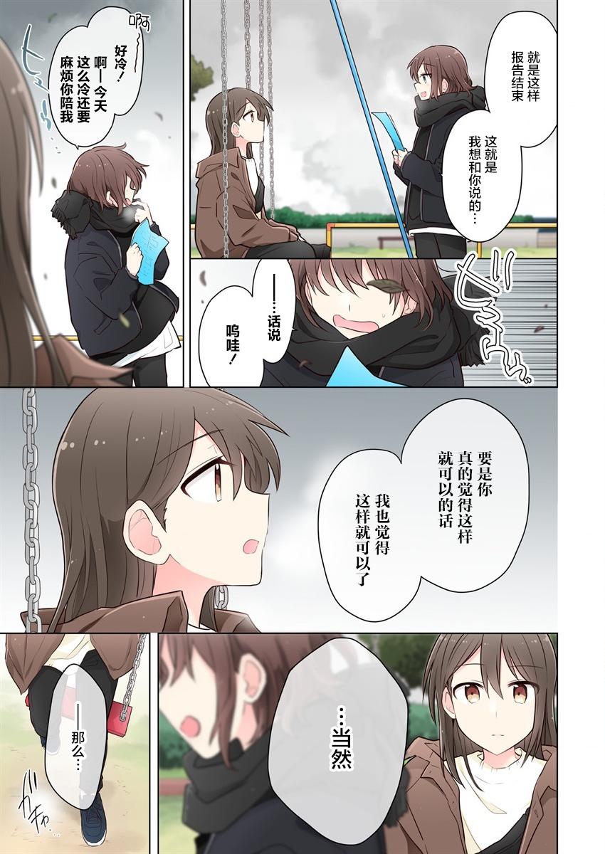 《为你谱写的旁白》漫画最新章节第11话免费下拉式在线观看章节第【11】张图片