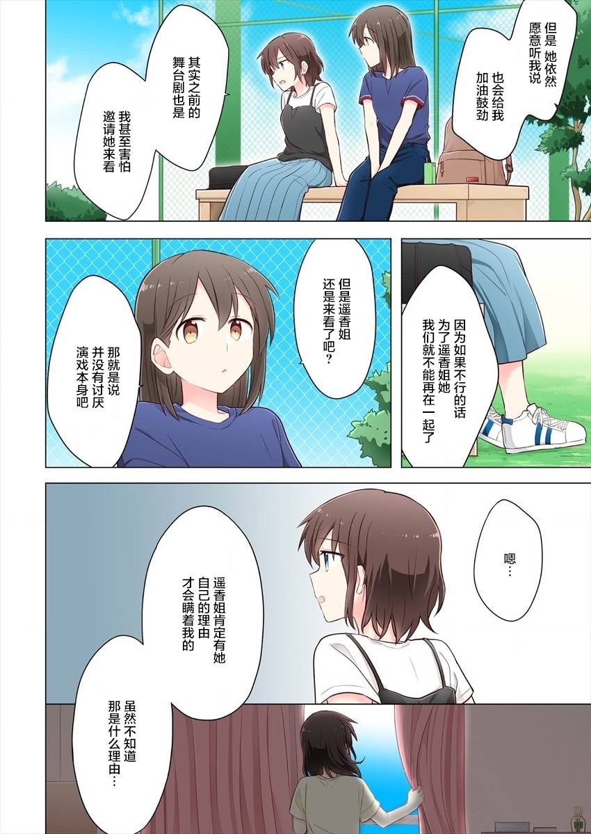 《为你谱写的旁白》漫画最新章节第3话免费下拉式在线观看章节第【10】张图片