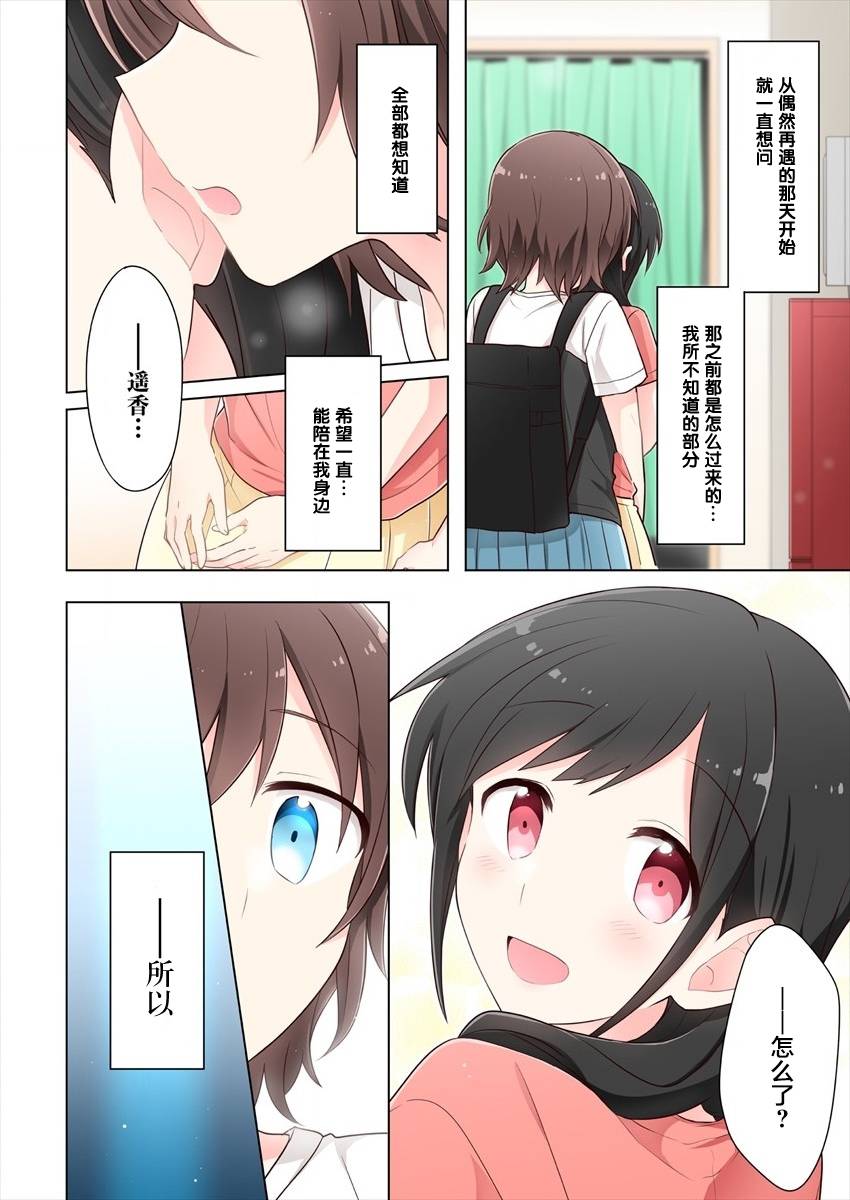 《为你谱写的旁白》漫画最新章节第3话免费下拉式在线观看章节第【16】张图片