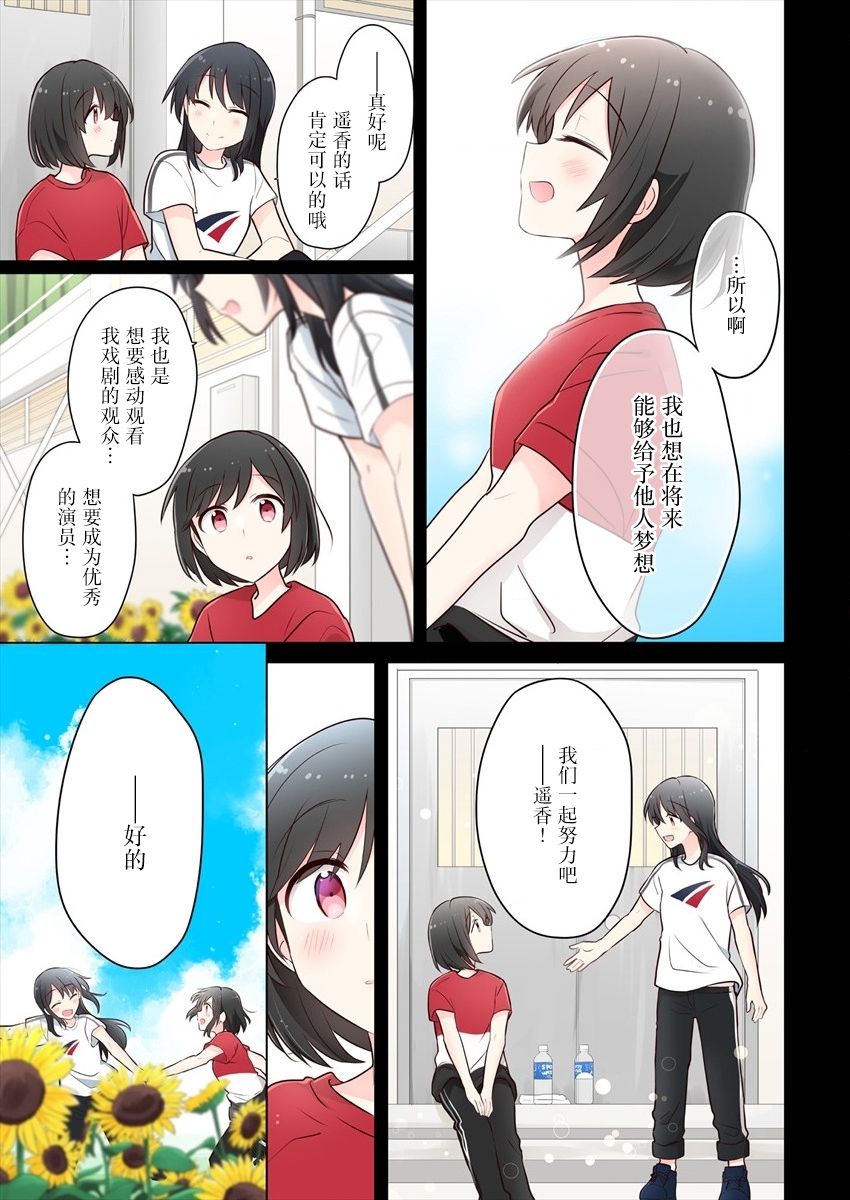 《为你谱写的旁白》漫画最新章节第14话免费下拉式在线观看章节第【7】张图片