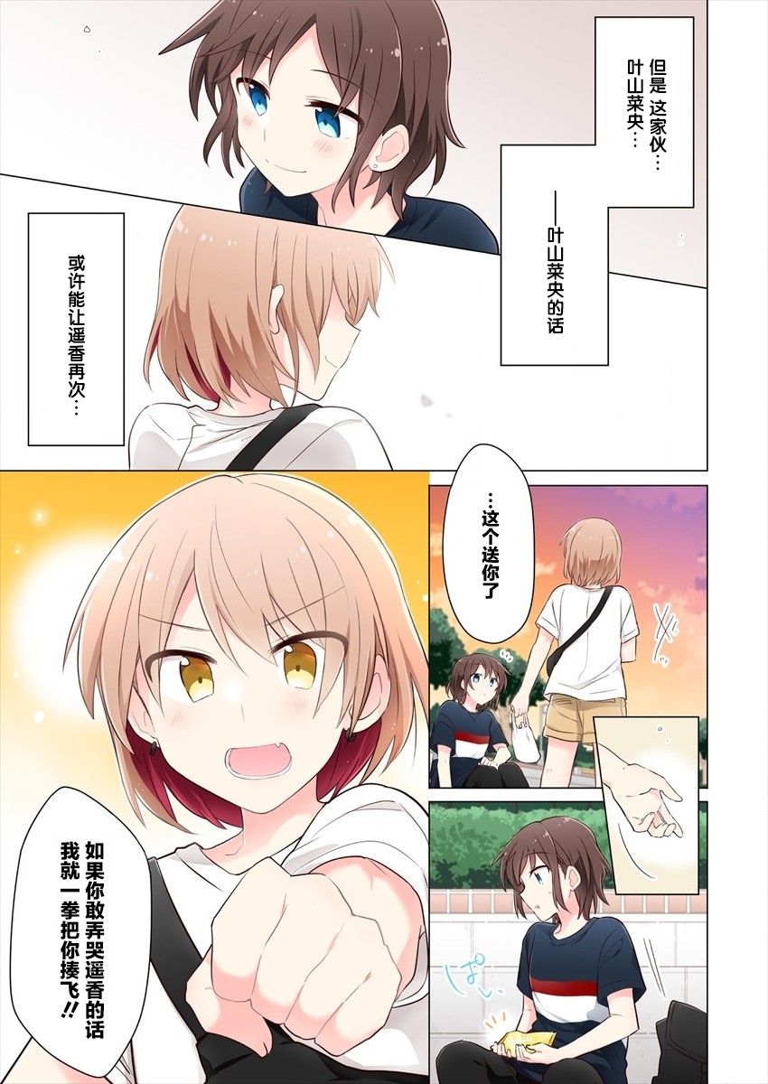 《为你谱写的旁白》漫画最新章节第4话免费下拉式在线观看章节第【25】张图片