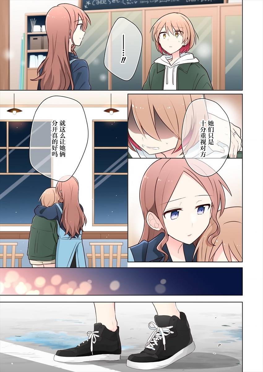 《为你谱写的旁白》漫画最新章节第16话免费下拉式在线观看章节第【9】张图片