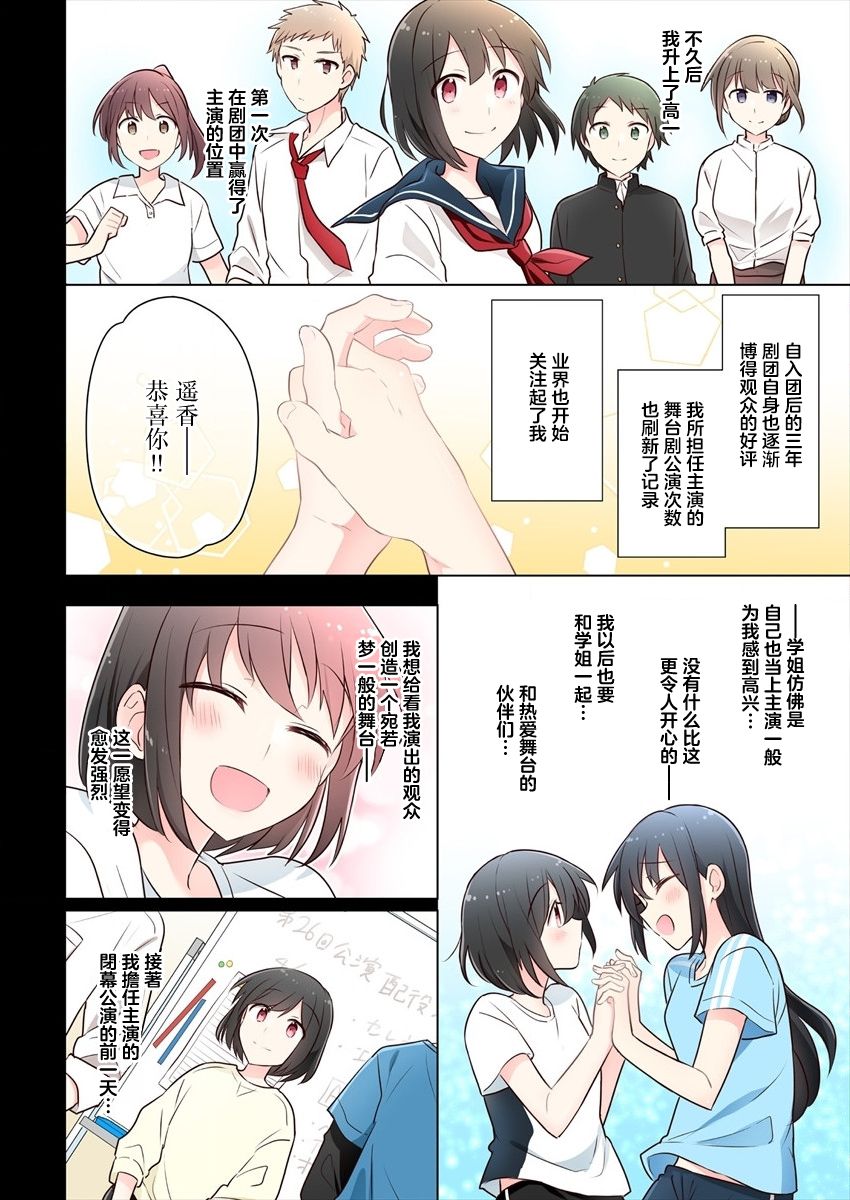 《为你谱写的旁白》漫画最新章节第14话免费下拉式在线观看章节第【8】张图片