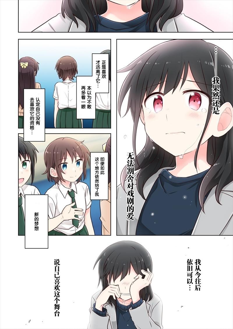 《为你谱写的旁白》漫画最新章节第2话免费下拉式在线观看章节第【12】张图片