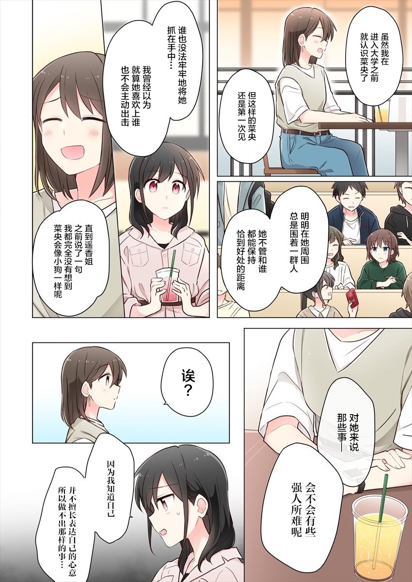 《为你谱写的旁白》漫画最新章节第7话免费下拉式在线观看章节第【10】张图片