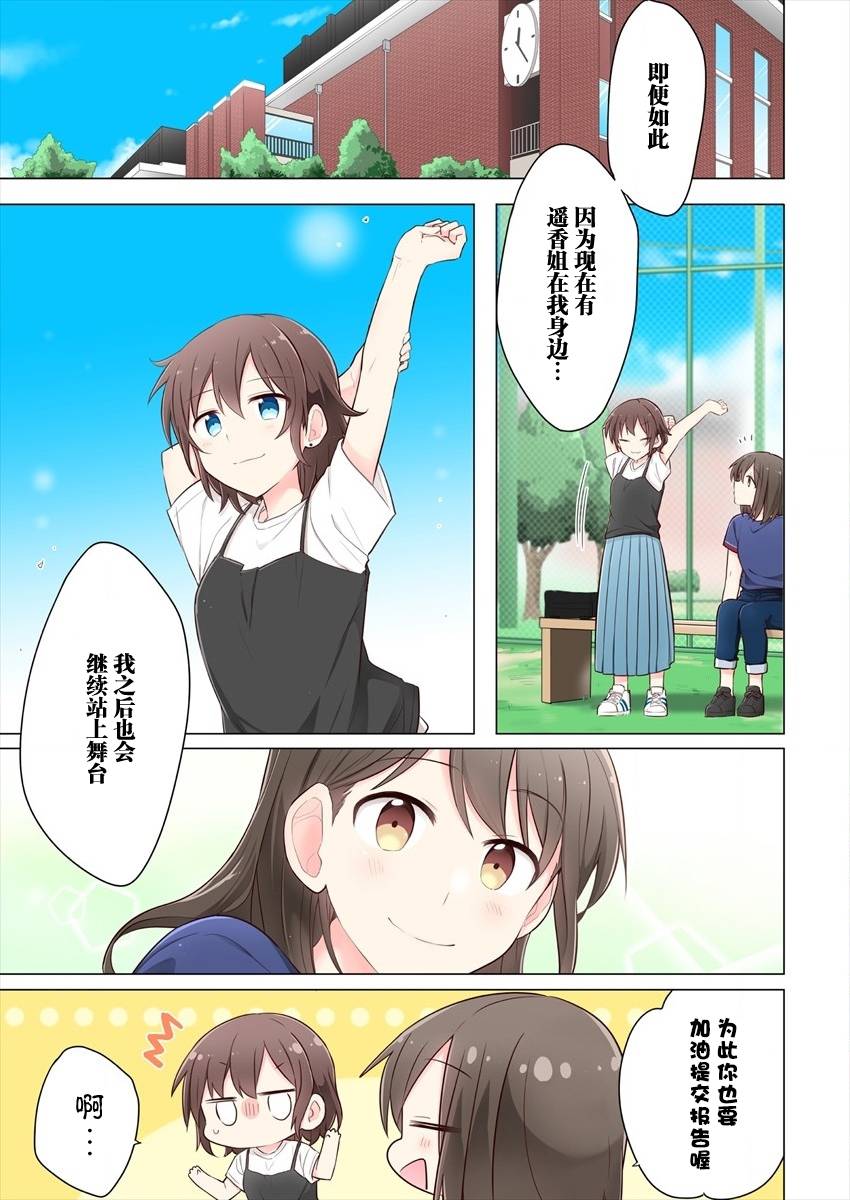 《为你谱写的旁白》漫画最新章节第3话免费下拉式在线观看章节第【11】张图片