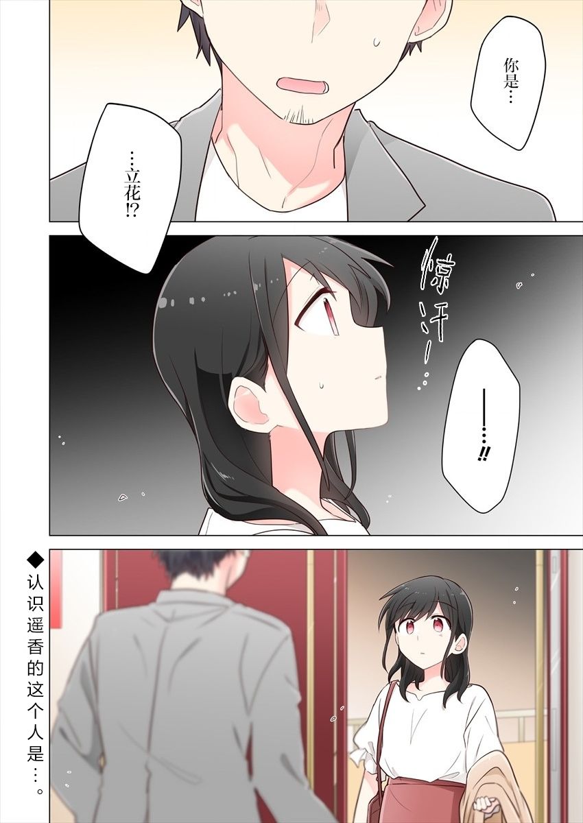 《为你谱写的旁白》漫画最新章节第7话免费下拉式在线观看章节第【18】张图片