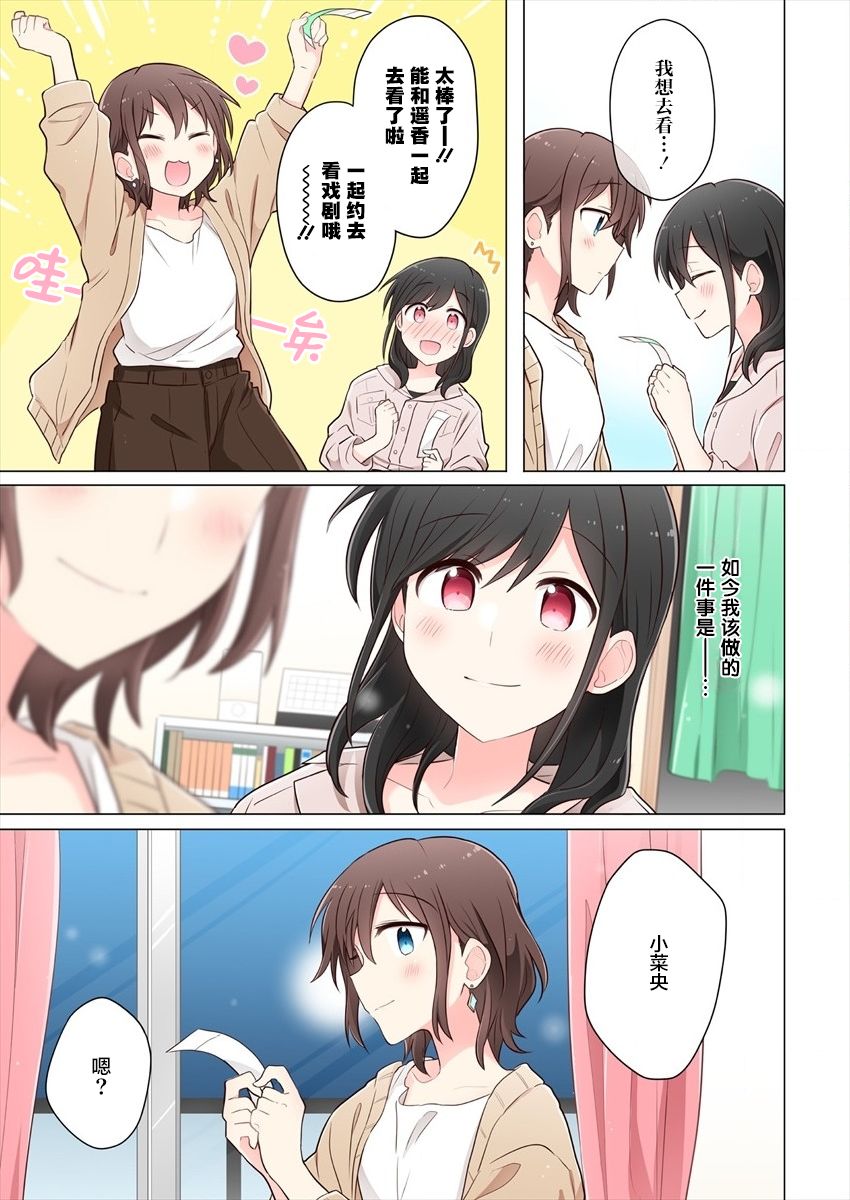 《为你谱写的旁白》漫画最新章节第7话免费下拉式在线观看章节第【15】张图片