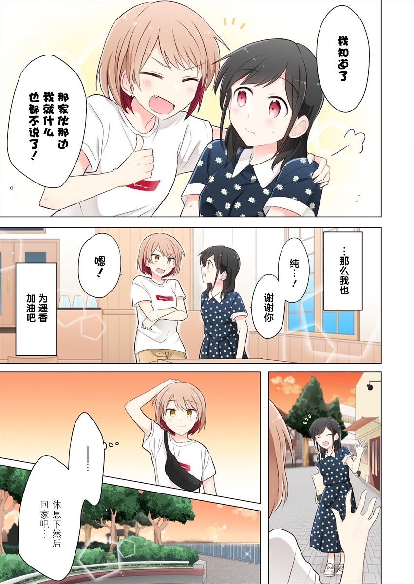 《为你谱写的旁白》漫画最新章节第4话免费下拉式在线观看章节第【19】张图片