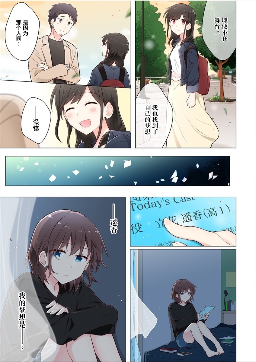 《为你谱写的旁白》漫画最新章节第8话免费下拉式在线观看章节第【19】张图片