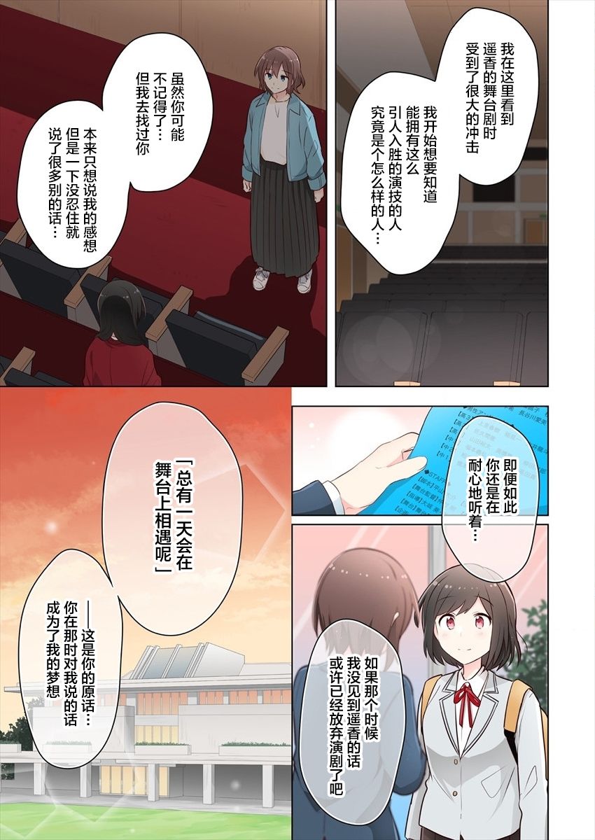 《为你谱写的旁白》漫画最新章节第17话 最终话免费下拉式在线观看章节第【13】张图片