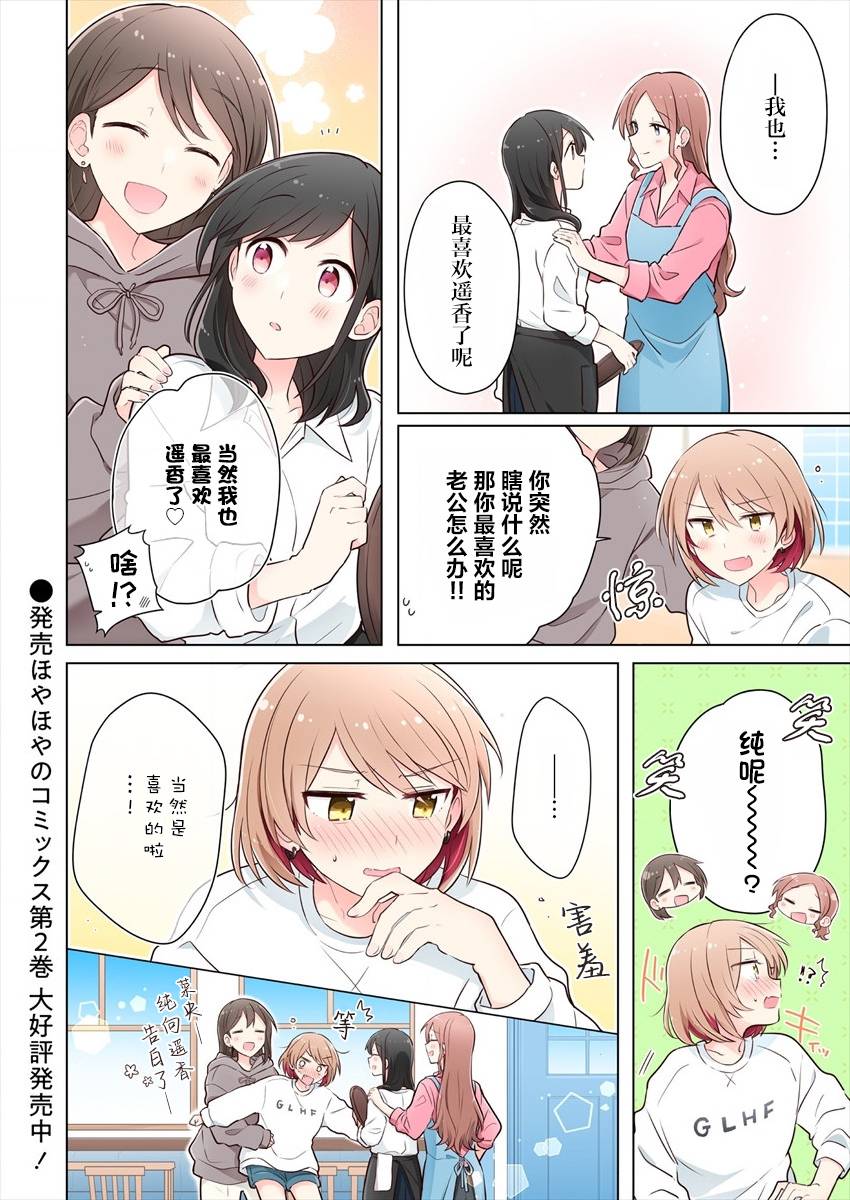 《为你谱写的旁白》漫画最新章节第12.5话免费下拉式在线观看章节第【4】张图片