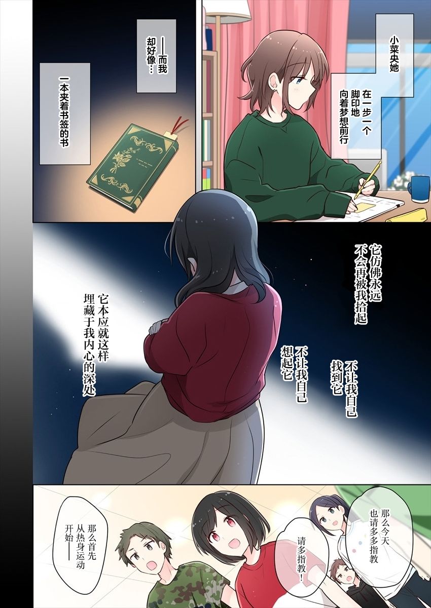 《为你谱写的旁白》漫画最新章节第14话免费下拉式在线观看章节第【2】张图片