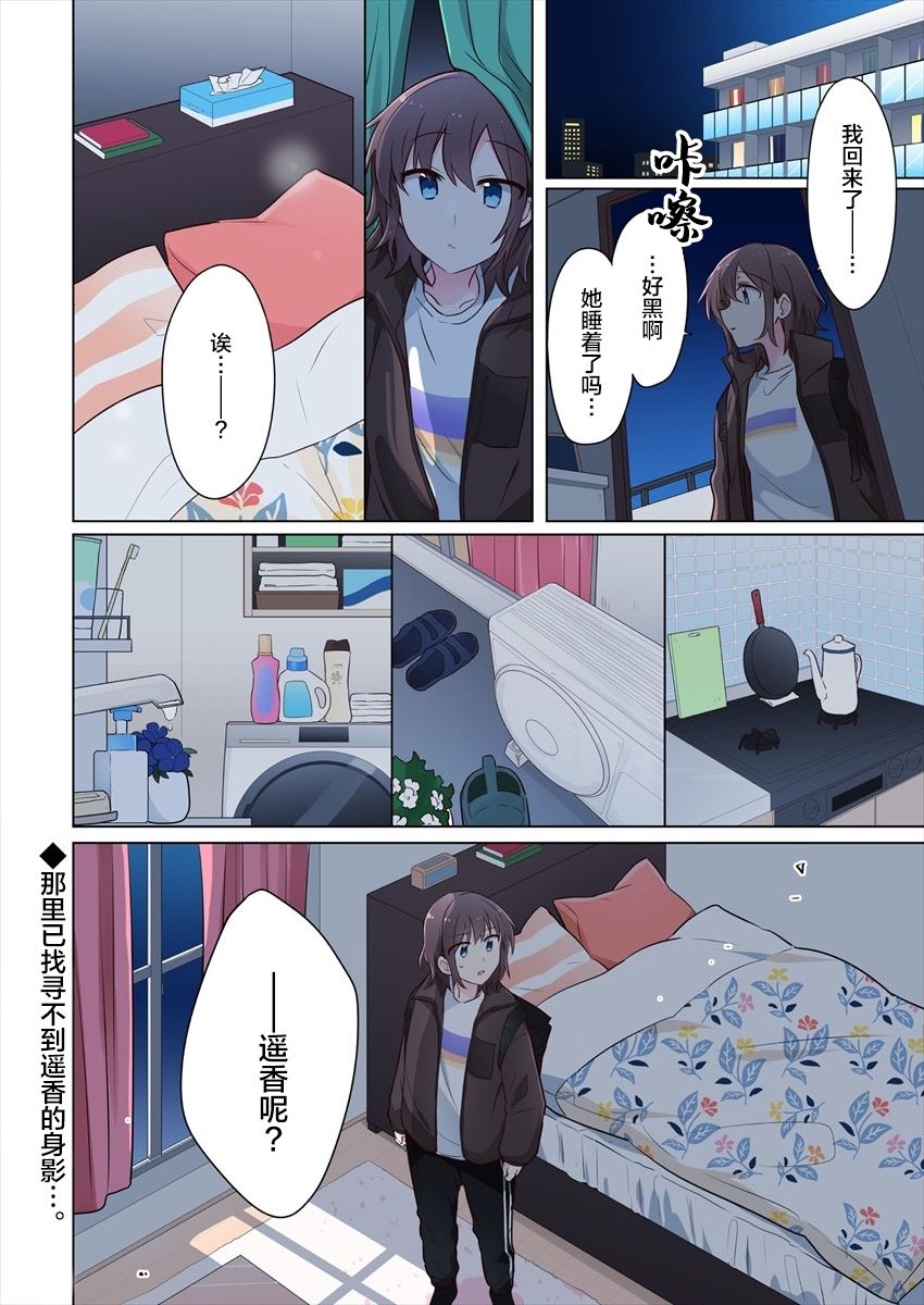 《为你谱写的旁白》漫画最新章节第14话免费下拉式在线观看章节第【16】张图片