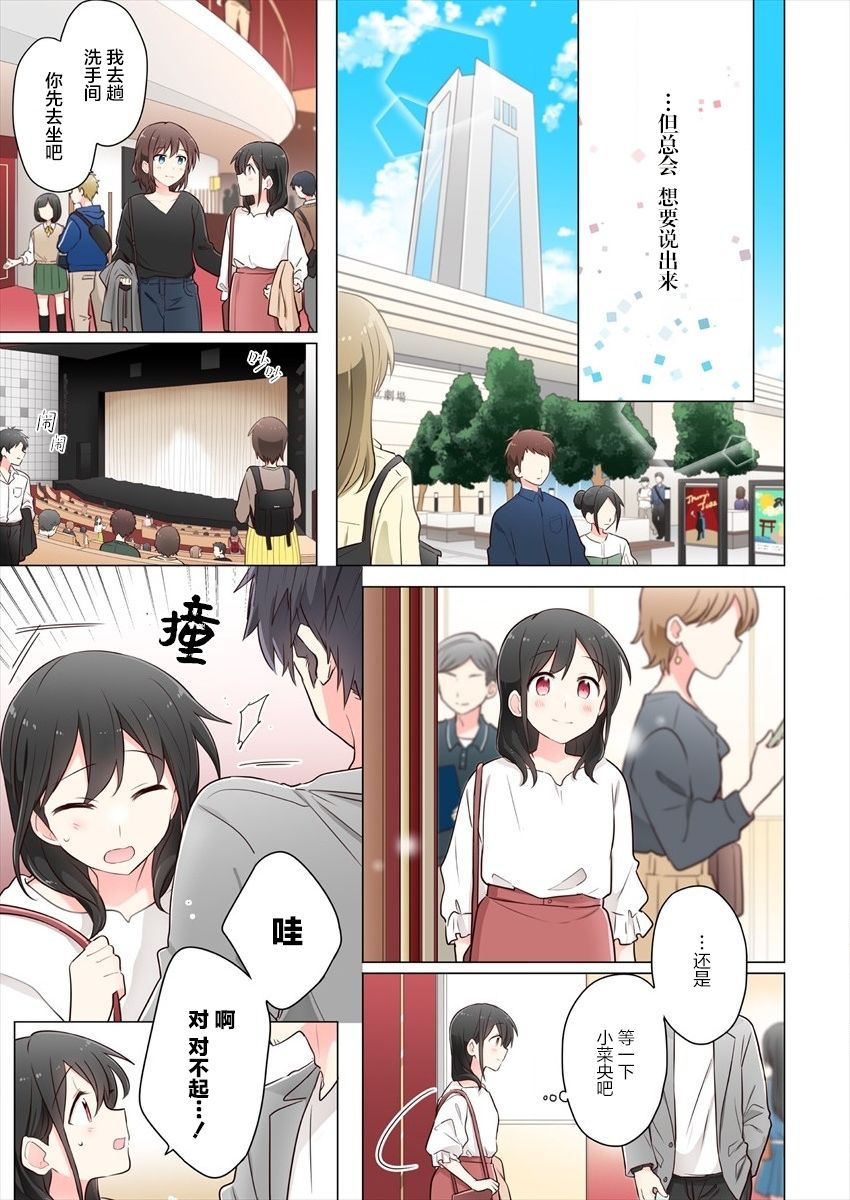 《为你谱写的旁白》漫画最新章节第7话免费下拉式在线观看章节第【17】张图片