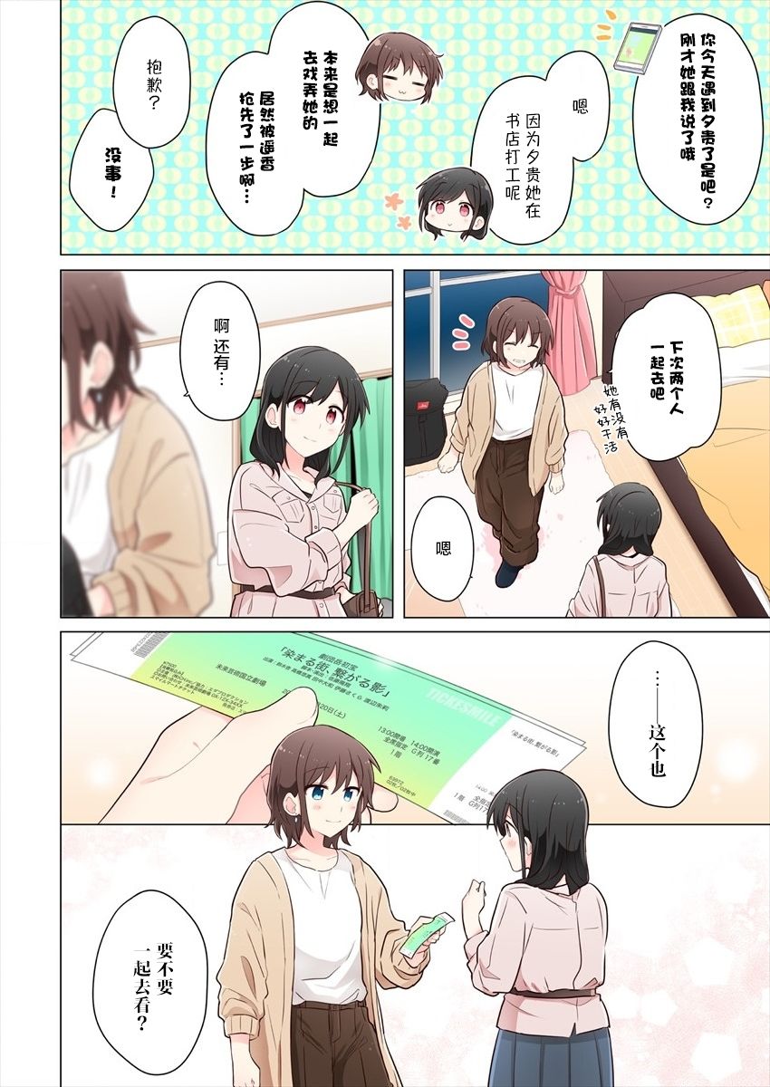 《为你谱写的旁白》漫画最新章节第7话免费下拉式在线观看章节第【14】张图片