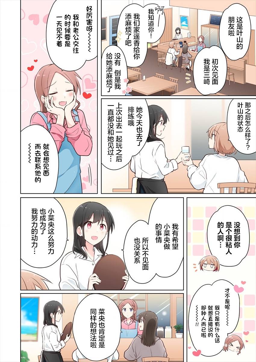 《为你谱写的旁白》漫画最新章节第12.5话免费下拉式在线观看章节第【2】张图片