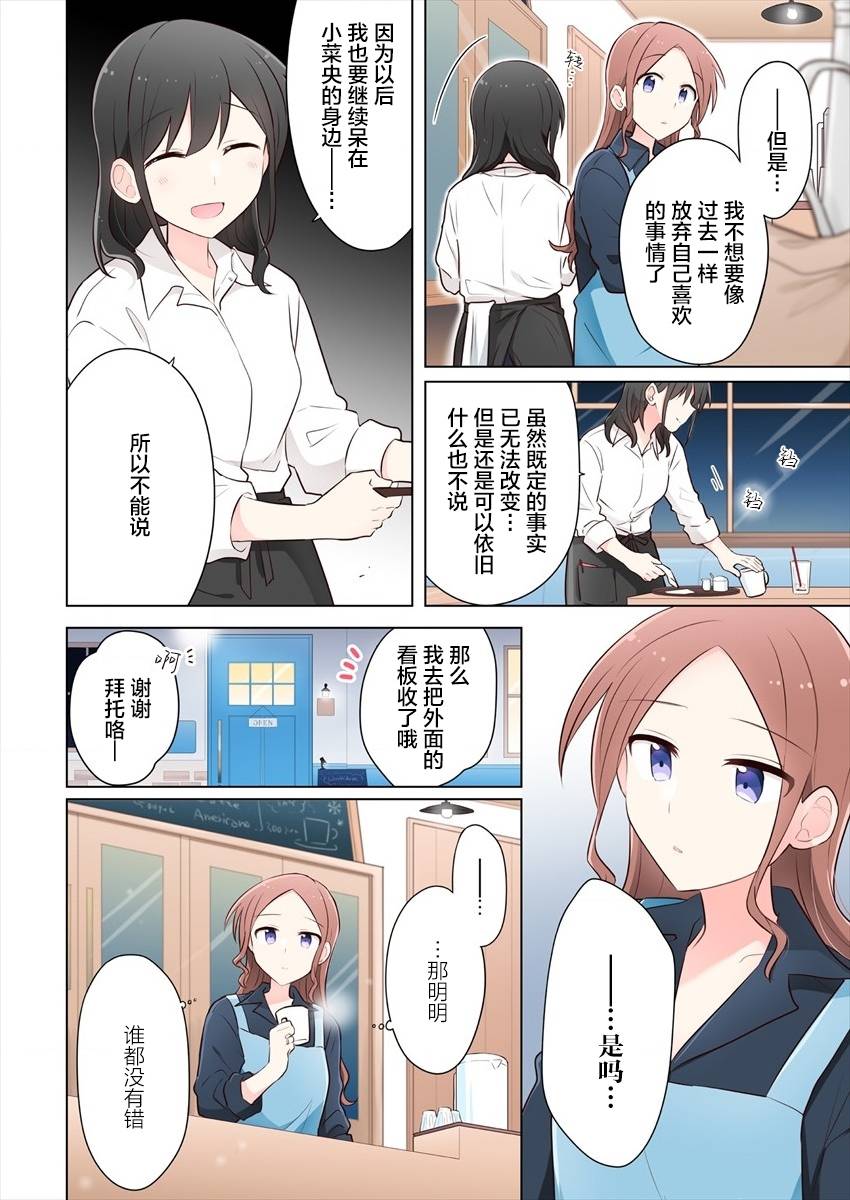 《为你谱写的旁白》漫画最新章节第12话免费下拉式在线观看章节第【4】张图片