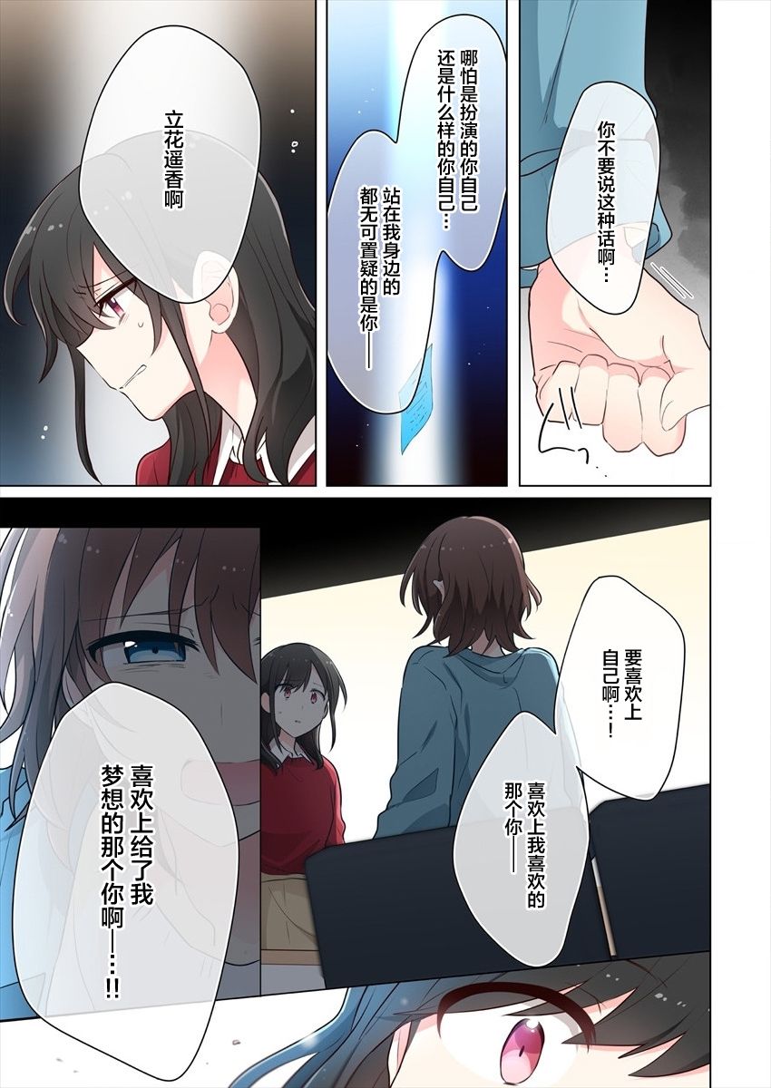 《为你谱写的旁白》漫画最新章节第17话 最终话免费下拉式在线观看章节第【9】张图片