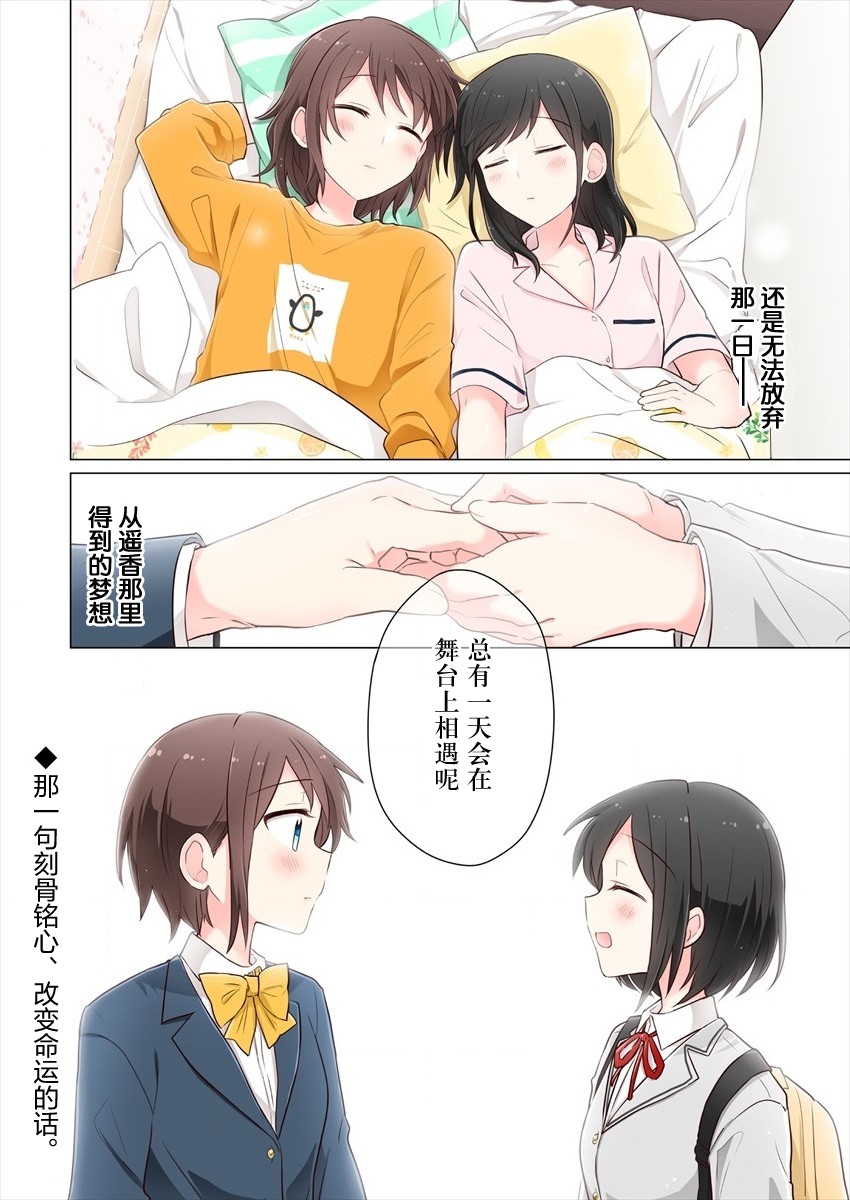 《为你谱写的旁白》漫画最新章节第6话免费下拉式在线观看章节第【18】张图片