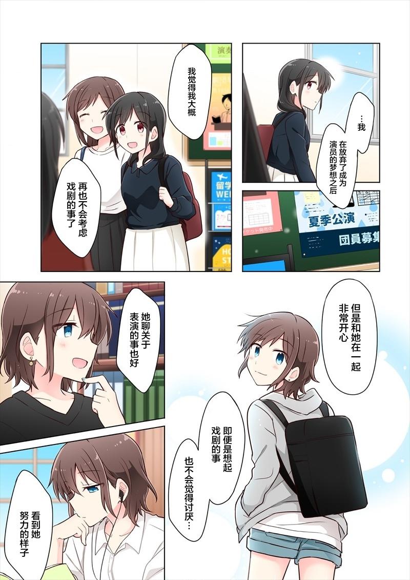 《为你谱写的旁白》漫画最新章节第2话免费下拉式在线观看章节第【3】张图片