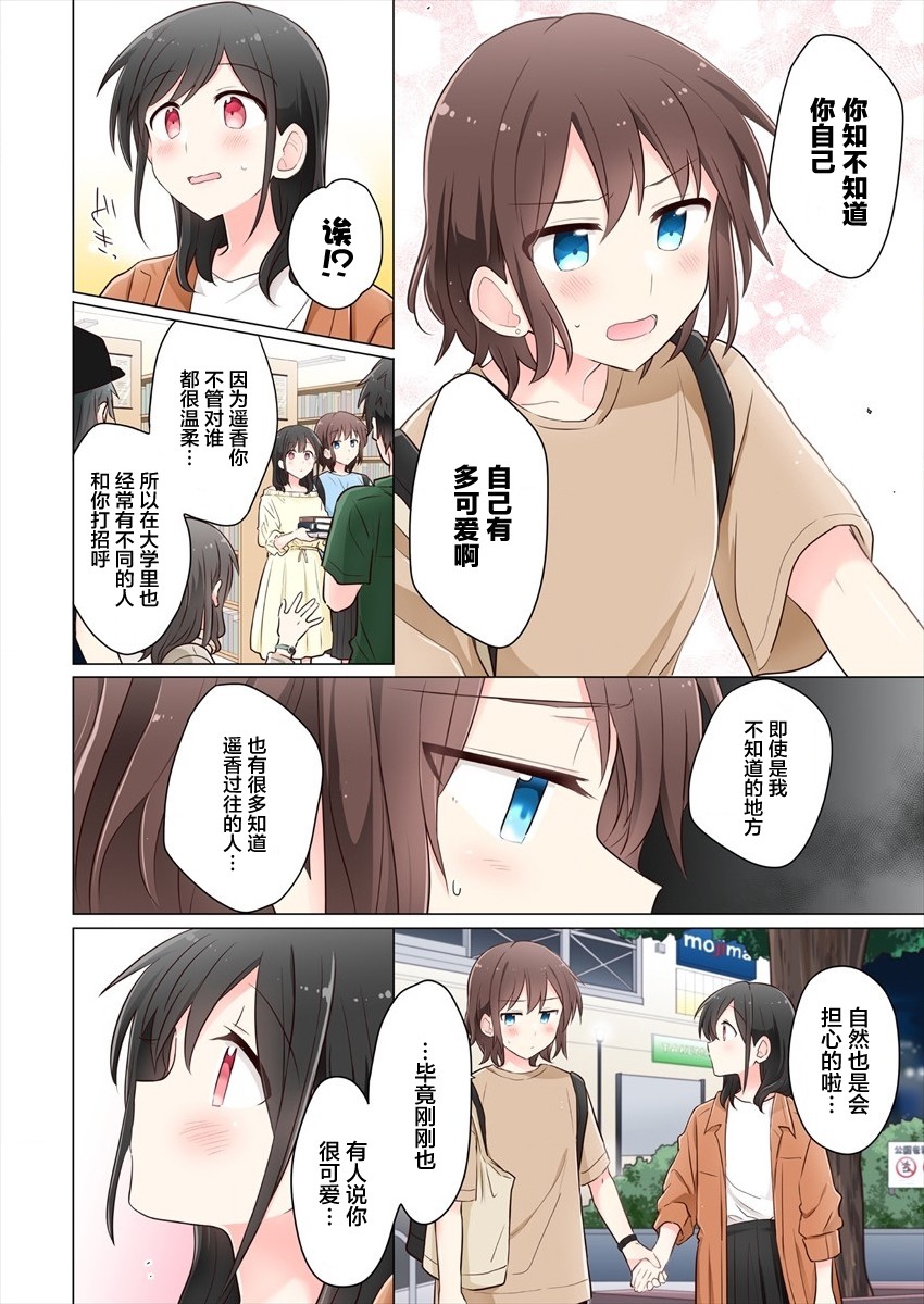 《为你谱写的旁白》漫画最新章节第6话免费下拉式在线观看章节第【10】张图片