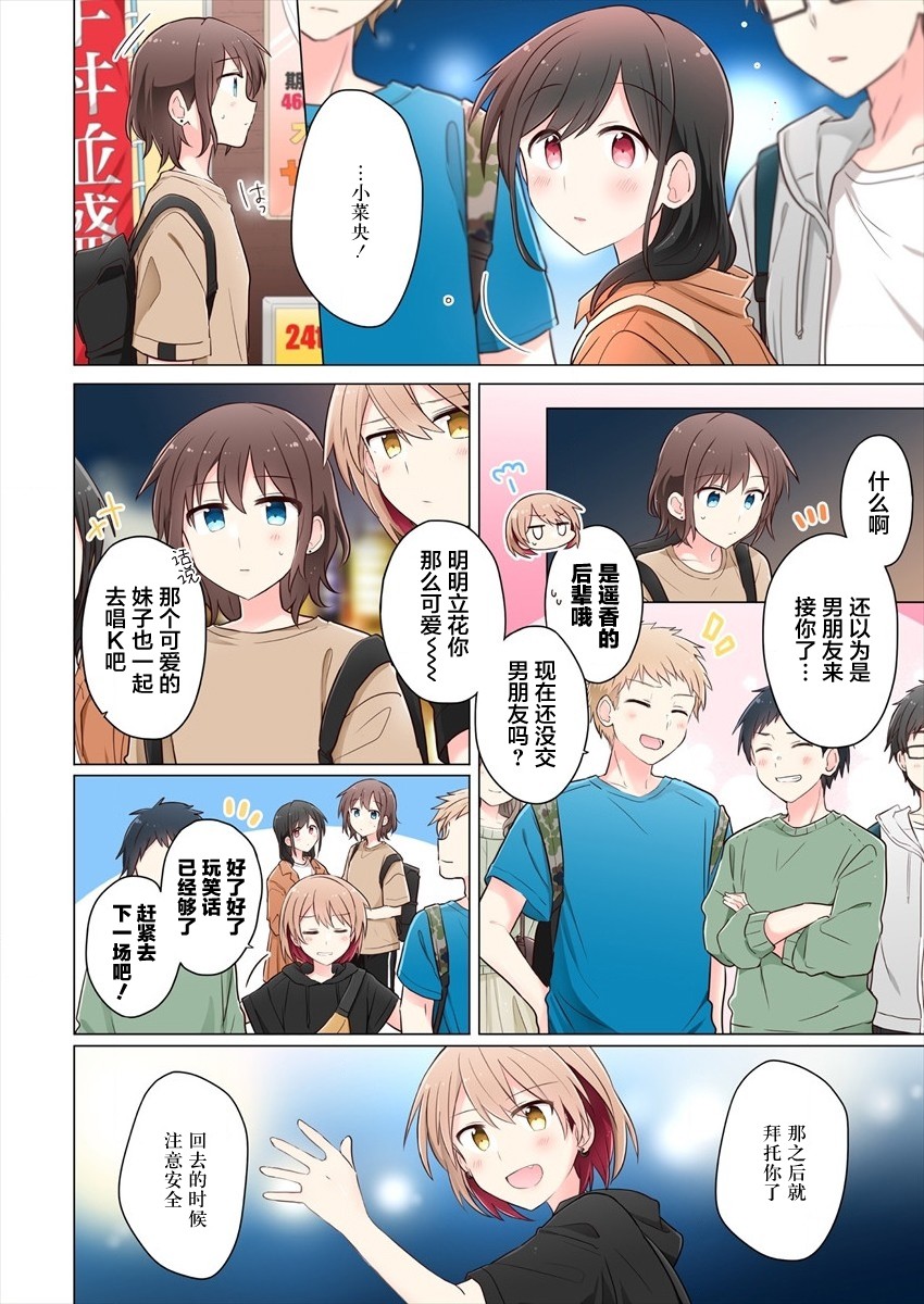 《为你谱写的旁白》漫画最新章节第6话免费下拉式在线观看章节第【8】张图片