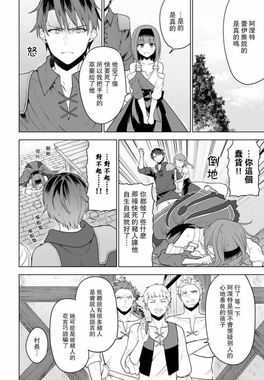 《转生奇谭》漫画最新章节特别话免费下拉式在线观看章节第【21】张图片