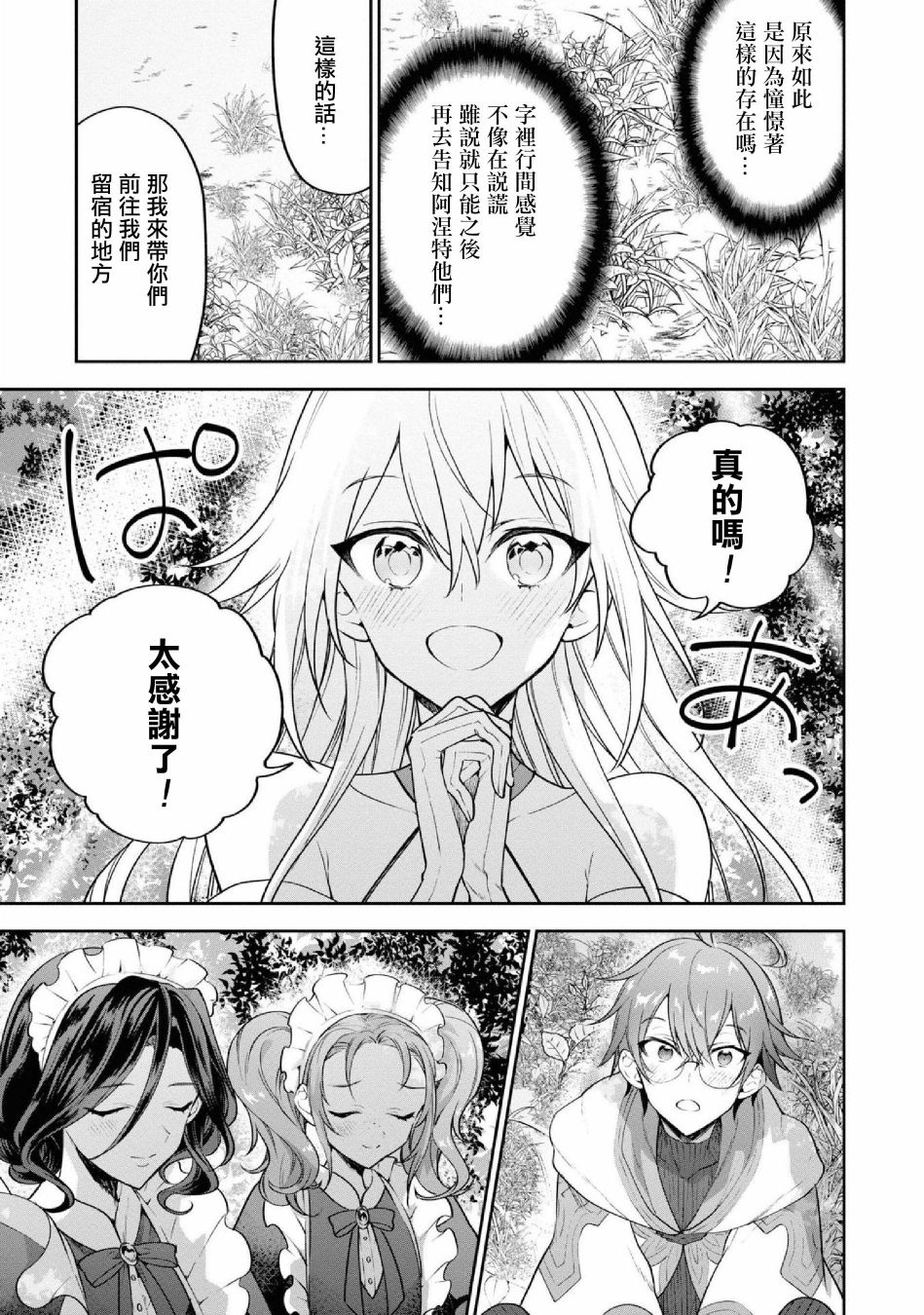 《转生奇谭》漫画最新章节第26话 会面免费下拉式在线观看章节第【5】张图片