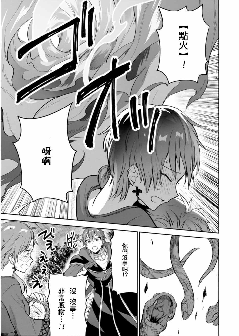 《转生奇谭》漫画最新章节第16.5话免费下拉式在线观看章节第【19】张图片