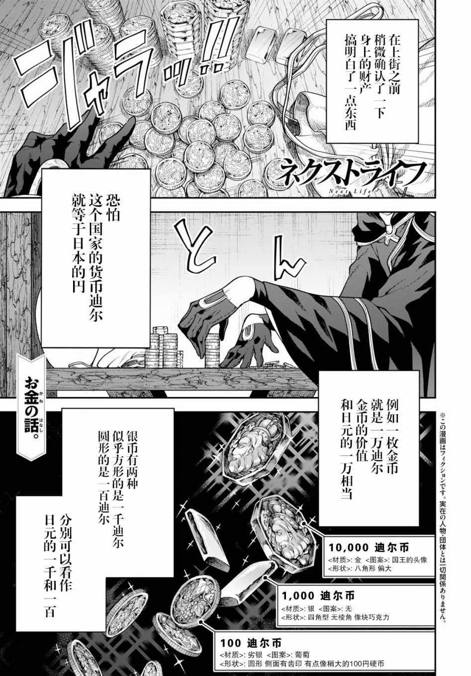 《转生奇谭》漫画最新章节第15话免费下拉式在线观看章节第【1】张图片