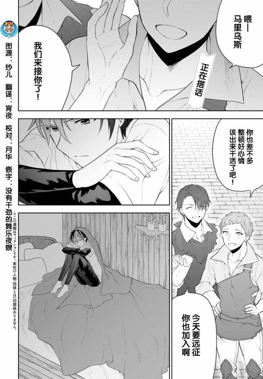 《转生奇谭》漫画最新章节第9话免费下拉式在线观看章节第【2】张图片