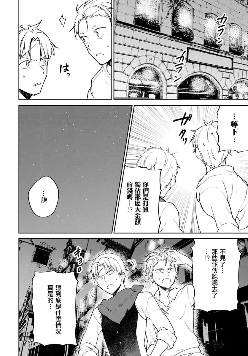 《转生奇谭》漫画最新章节第20话免费下拉式在线观看章节第【12】张图片