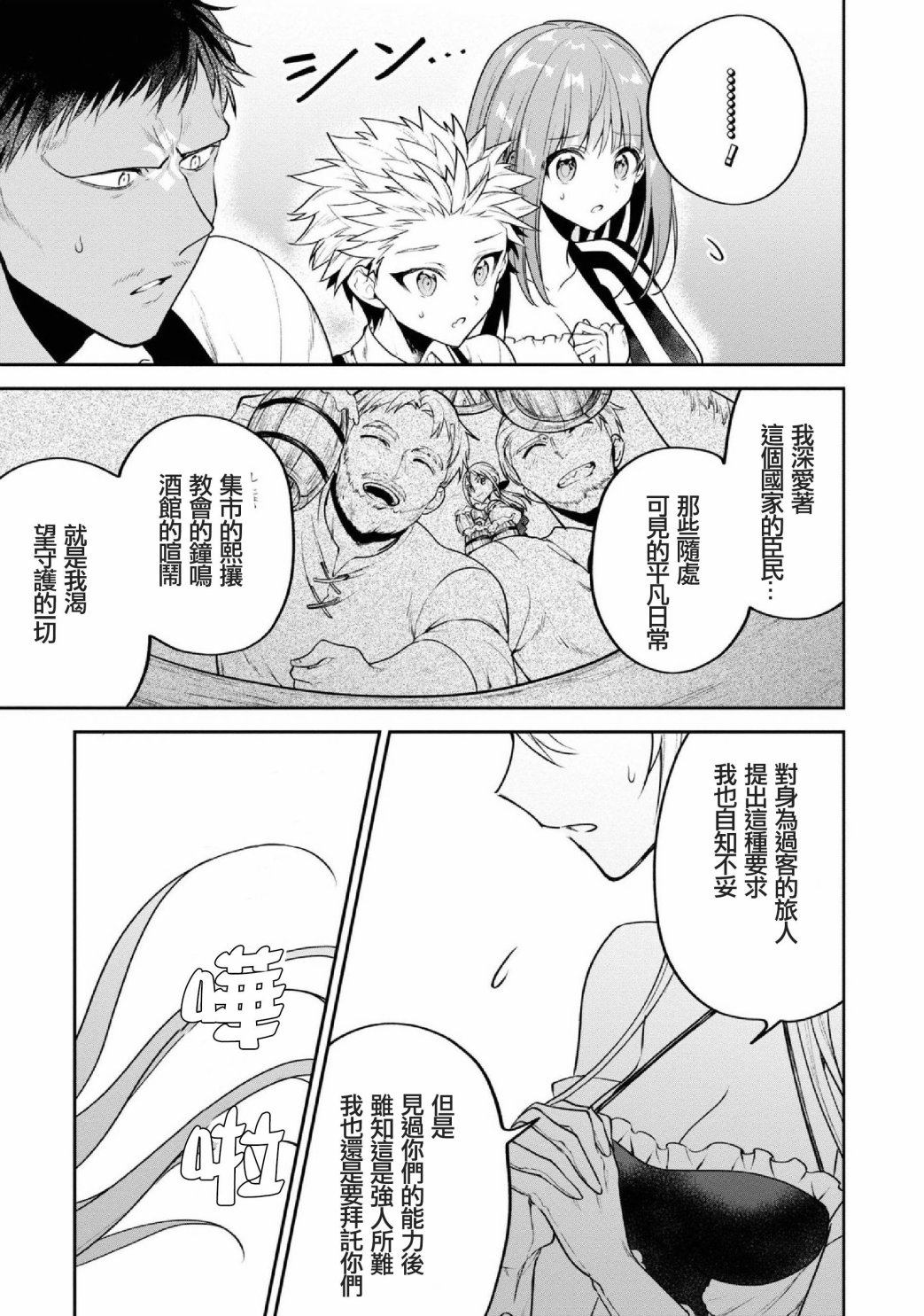 《转生奇谭》漫画最新章节第27话免费下拉式在线观看章节第【5】张图片