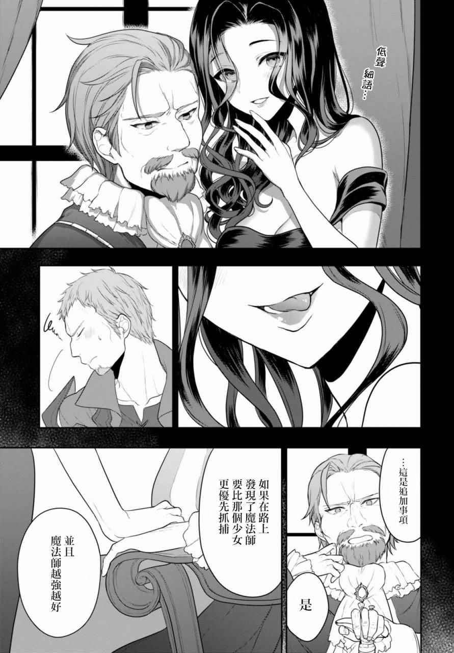 《转生奇谭》漫画最新章节第3话免费下拉式在线观看章节第【24】张图片