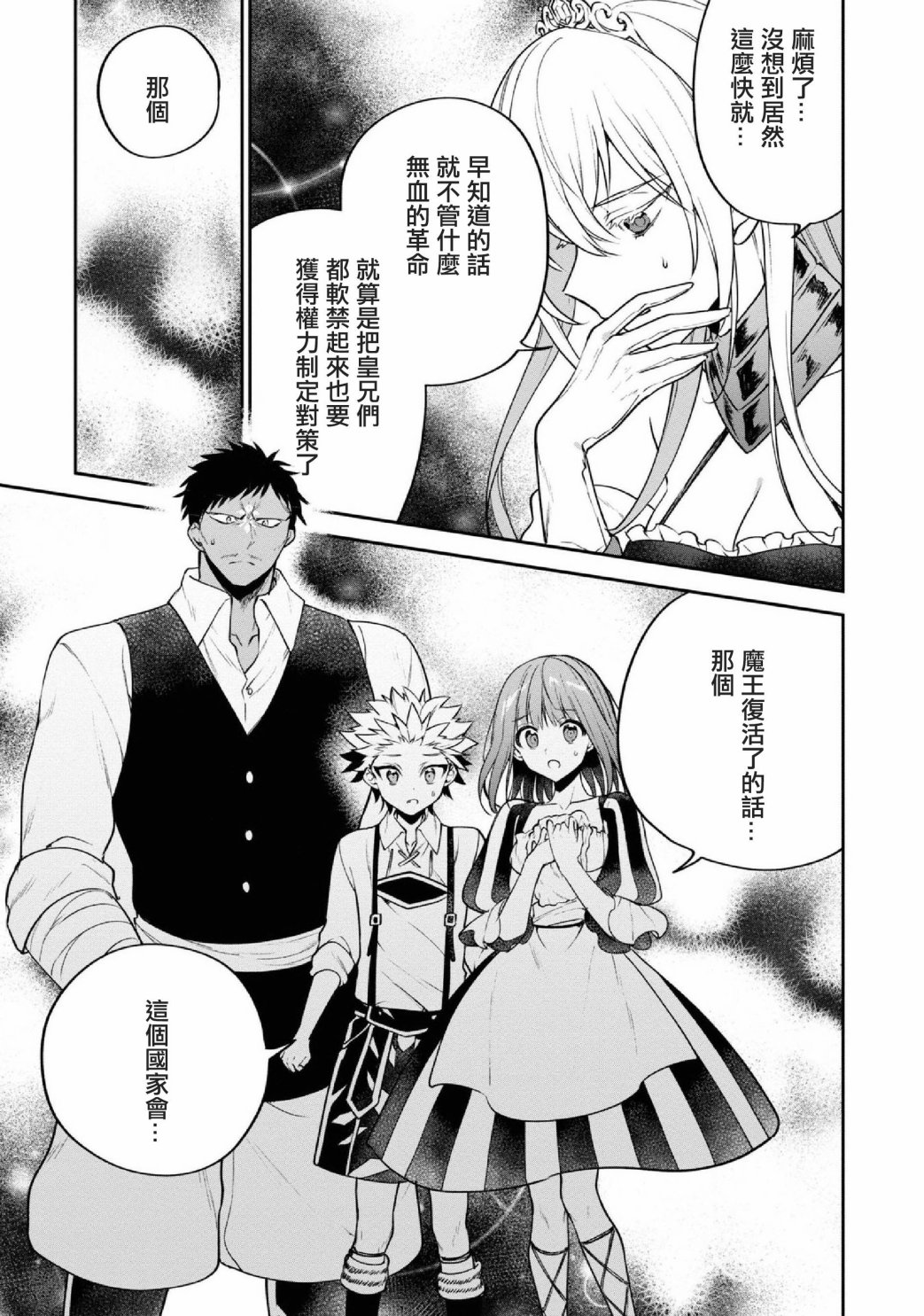 《转生奇谭》漫画最新章节第27话免费下拉式在线观看章节第【3】张图片