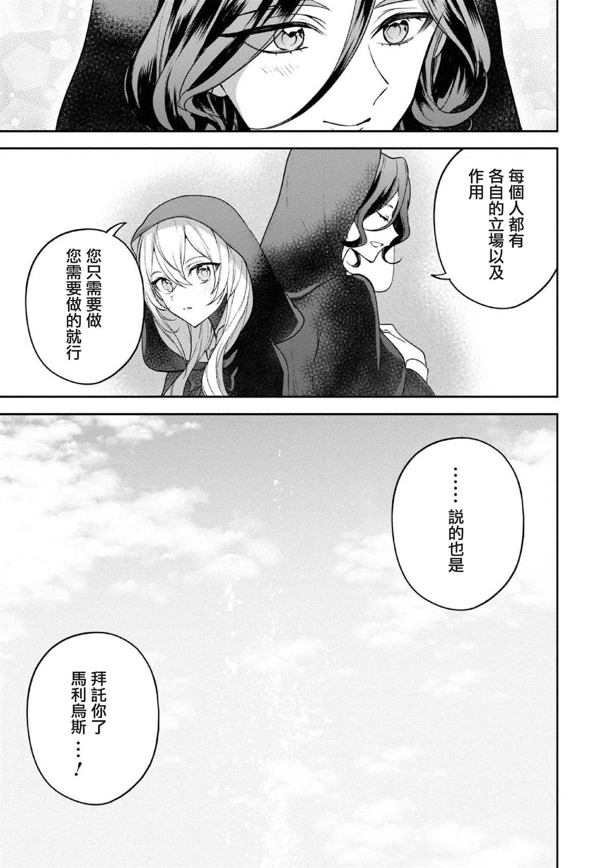 《转生奇谭》漫画最新章节第28话 试炼的地下遗迹（1）免费下拉式在线观看章节第【5】张图片