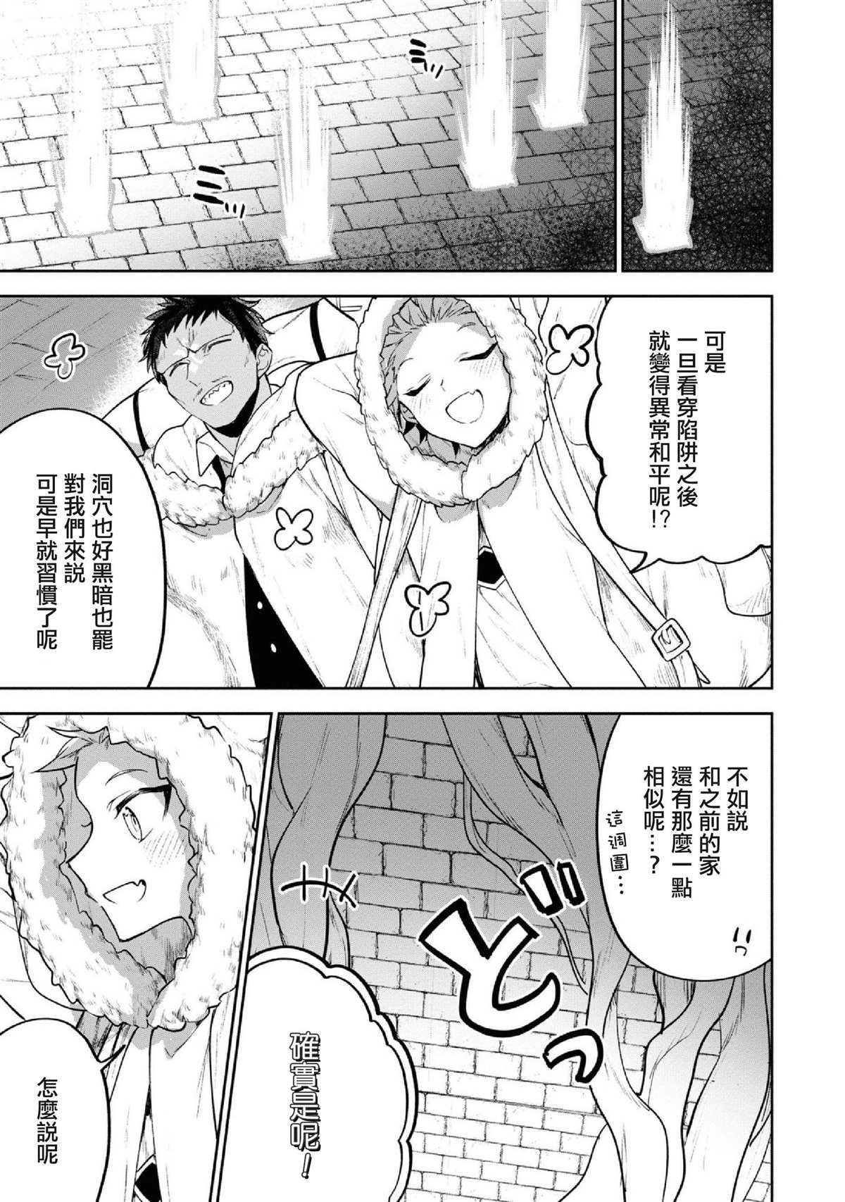 《转生奇谭》漫画最新章节第28话 试炼的地下遗迹（1）免费下拉式在线观看章节第【15】张图片