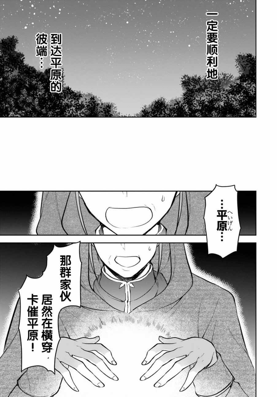 《转生奇谭》漫画最新章节第11话免费下拉式在线观看章节第【17】张图片