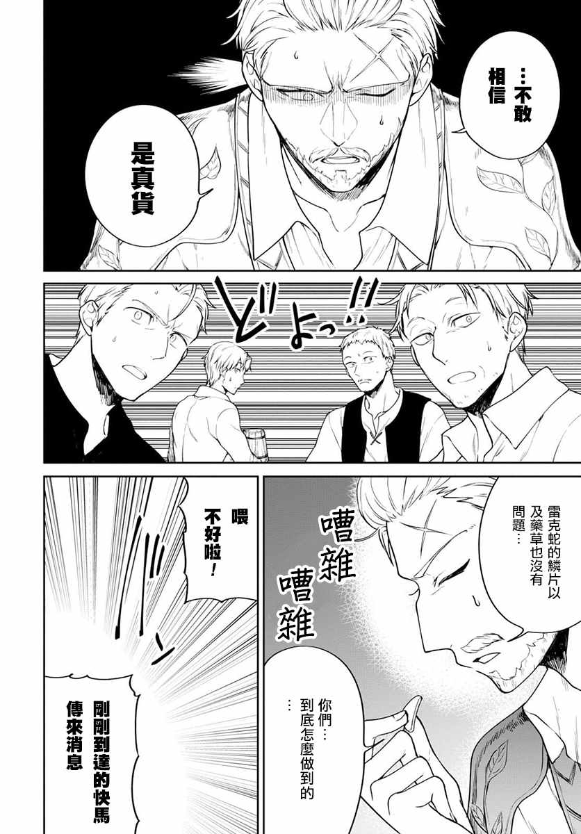 《转生奇谭》漫画最新章节第20话免费下拉式在线观看章节第【6】张图片