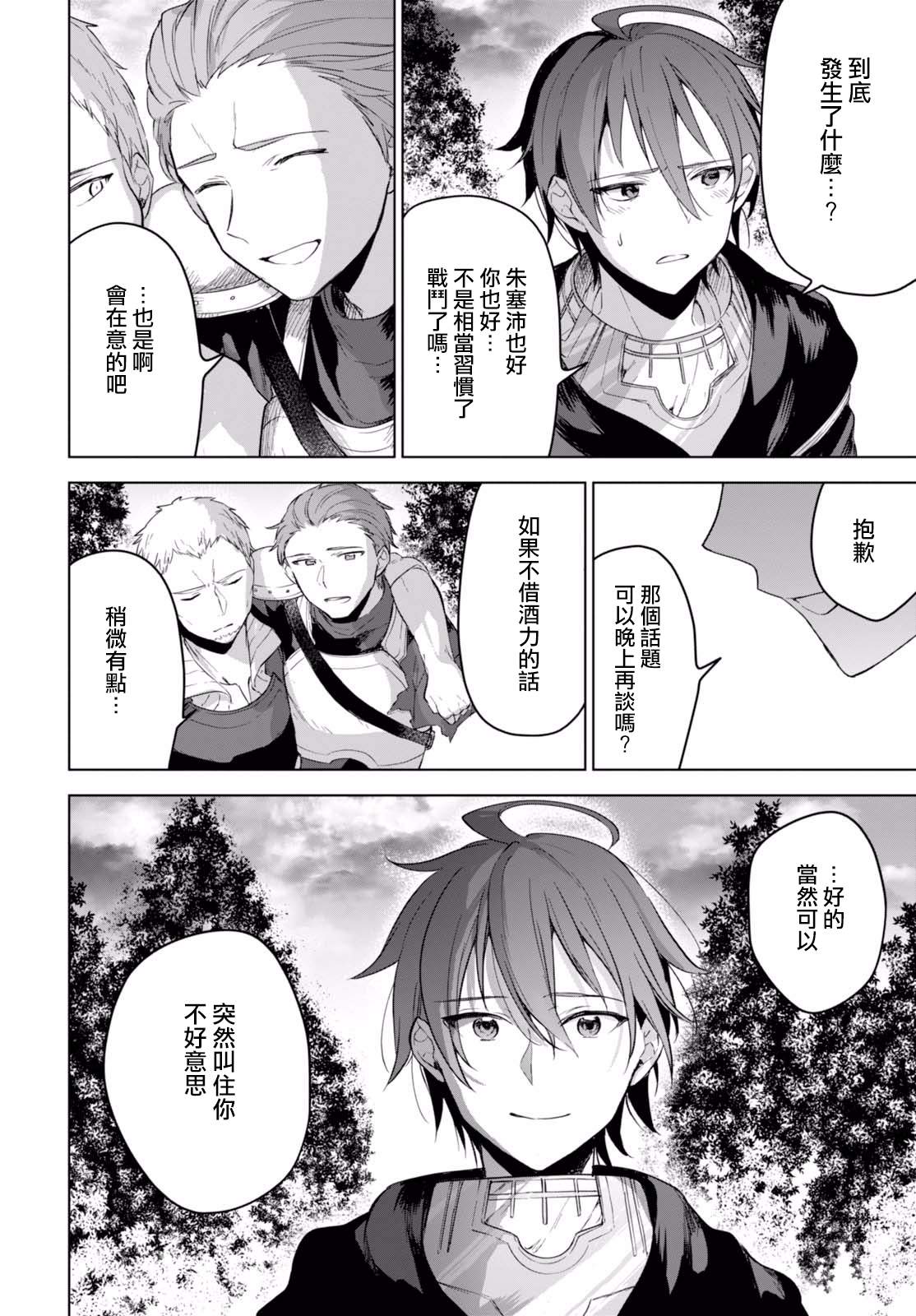 《转生奇谭》漫画最新章节第8话免费下拉式在线观看章节第【14】张图片