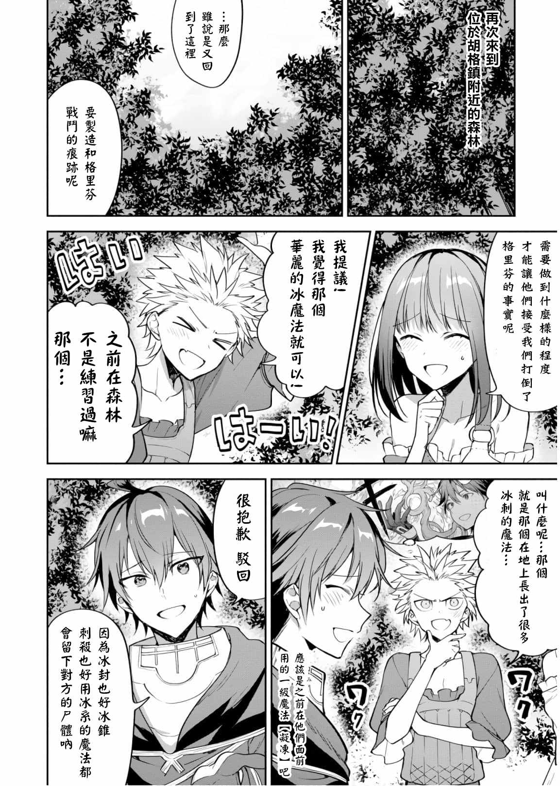 《转生奇谭》漫画最新章节第17话免费下拉式在线观看章节第【1】张图片