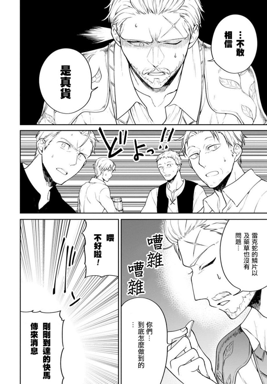 《转生奇谭》漫画最新章节第20话免费下拉式在线观看章节第【6】张图片